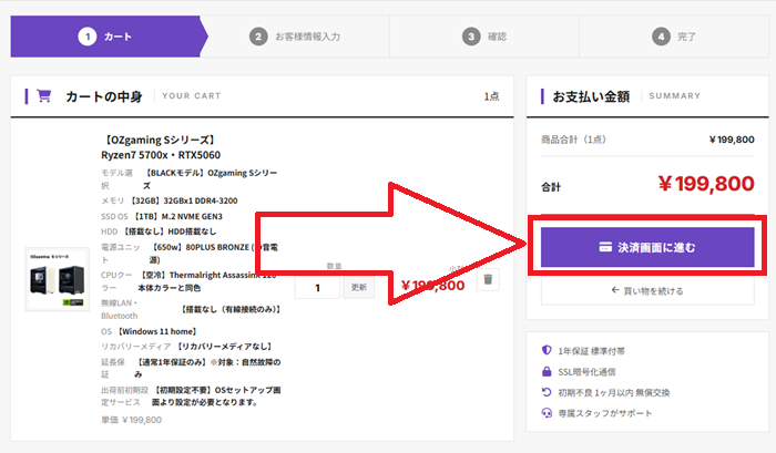 OZgamingのカート画面から決済画面に進むボタンの位置