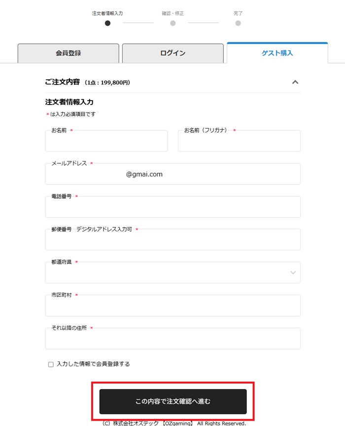 OZgamingの注文者情報の入力フォーム