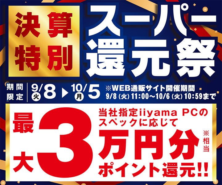 パソコン工房 セール