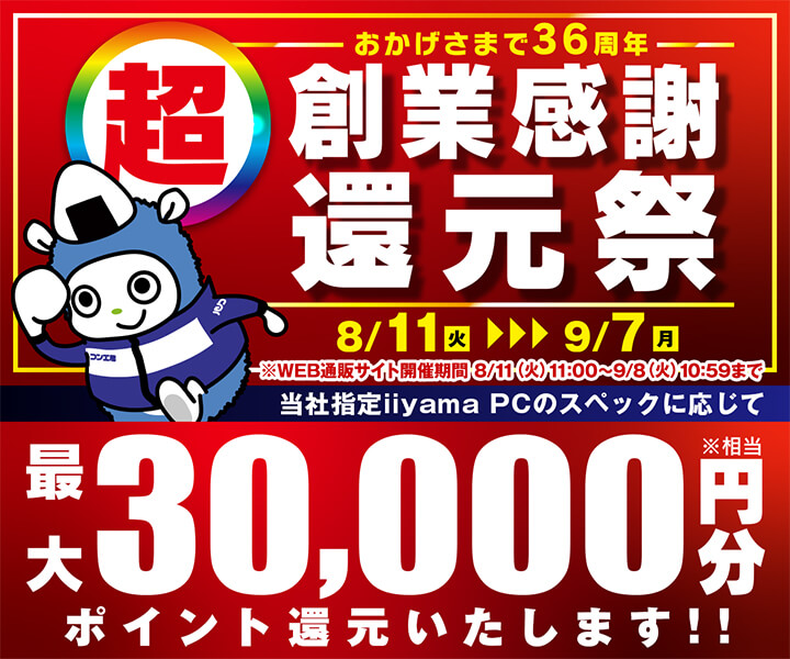 パソコン工房 セール