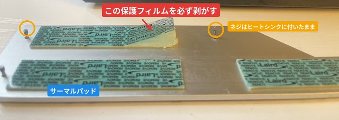 サーマルパッドの保護フィルム