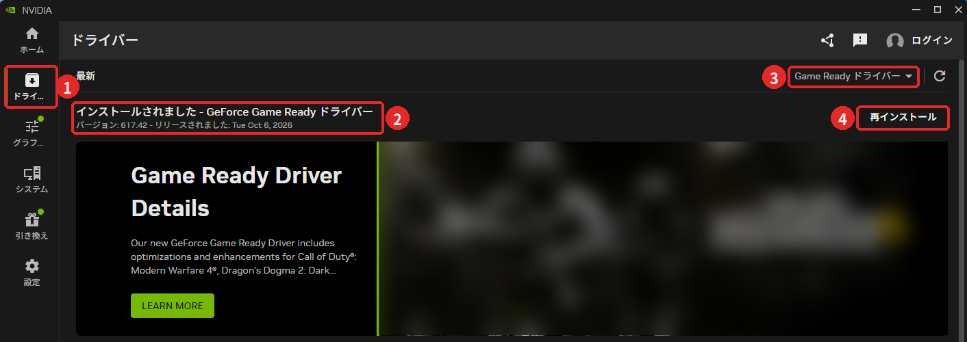 NVIDIAアプリのドライバー画面