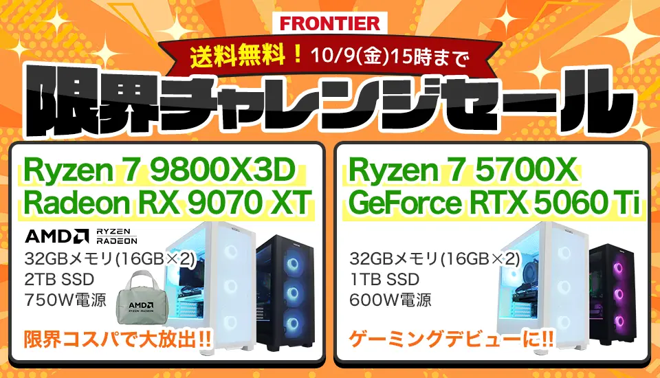 フロンティア セール