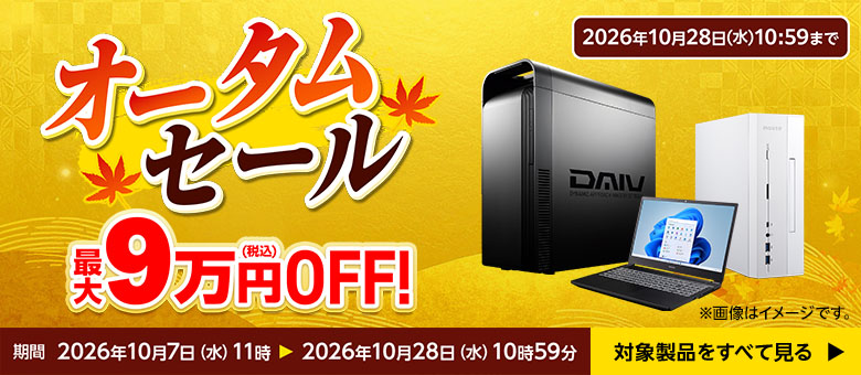 マウスコンピューター セール