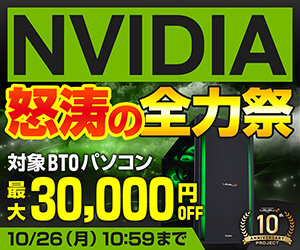 パソコン工房セール
