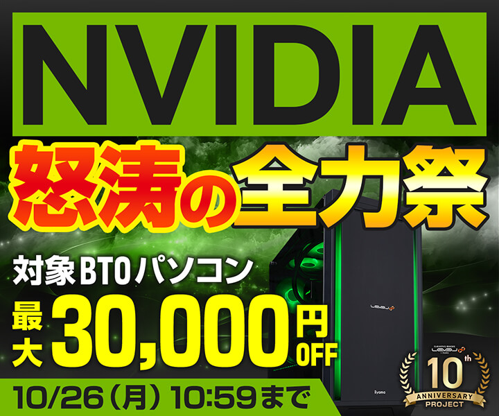 パソコン工房 セール